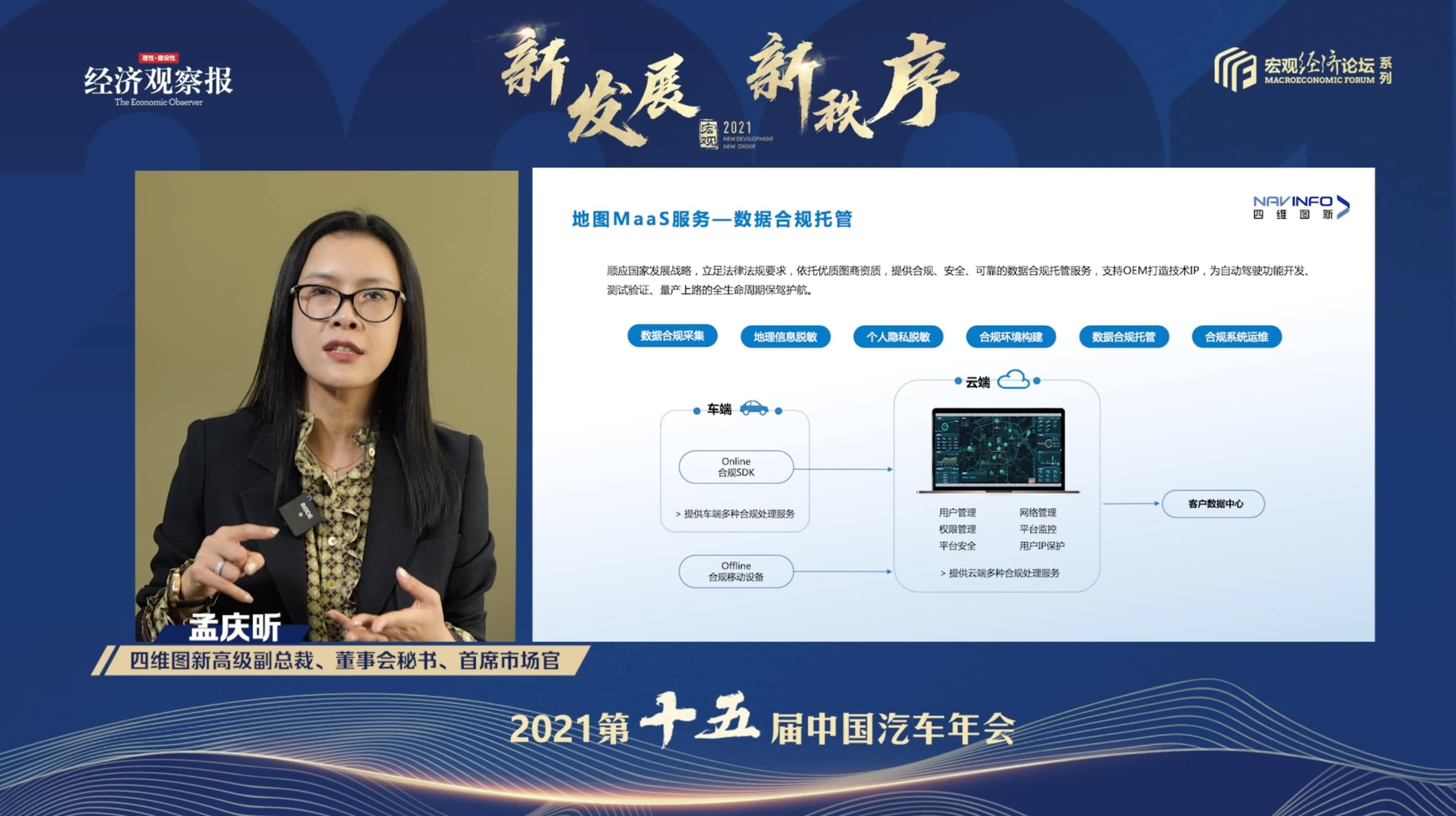 Ezpay(中国)孟庆昕：地图是未来保持智能汽车数据洪流运转的重要载体